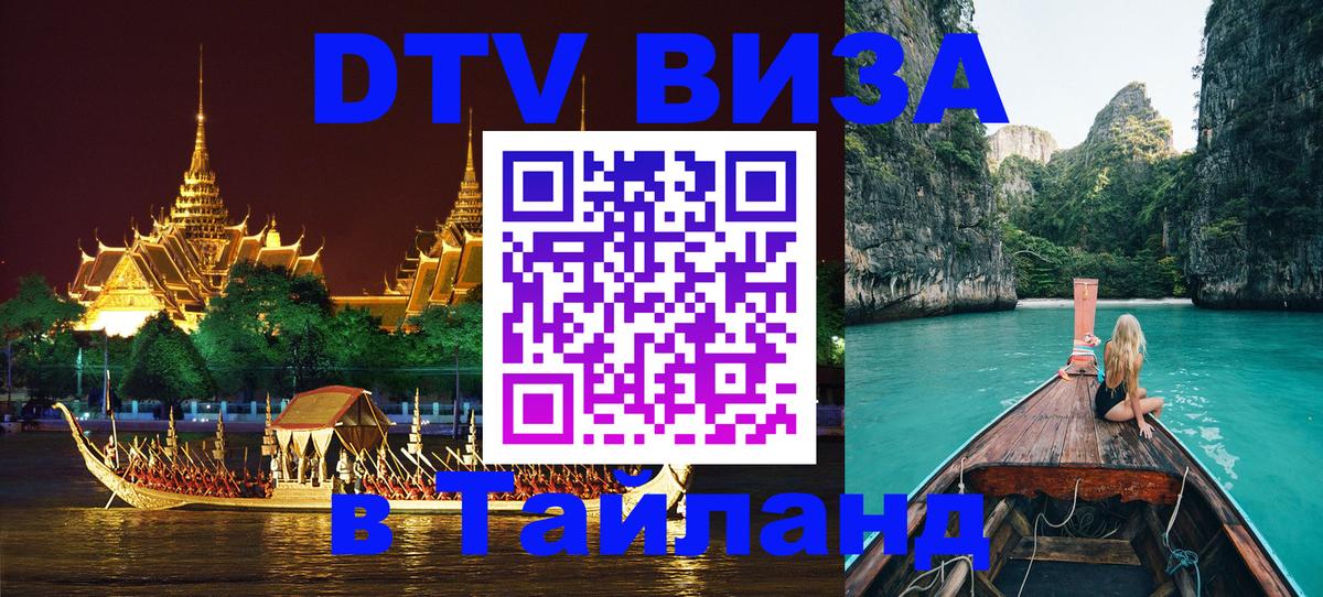 Цены на DTV визу в Таиланд — пакеты услуг, достаточно даже паспорта - 04.10.2025 